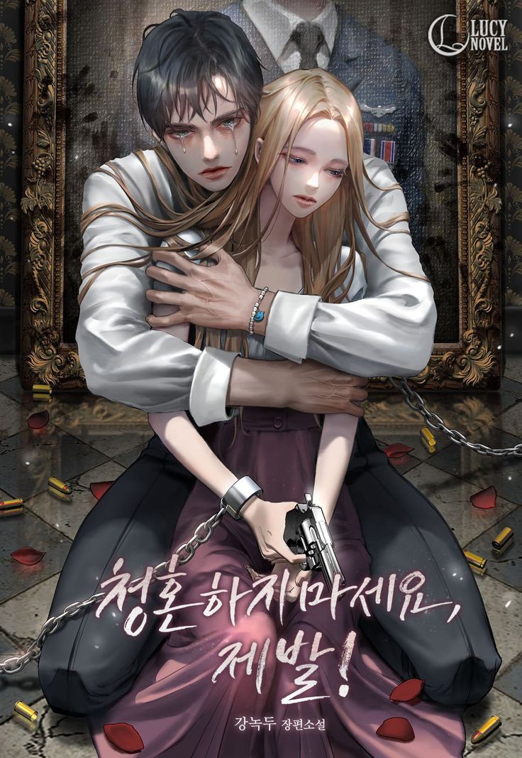 Не делайте предложение, пожалуйста! (Новелла)