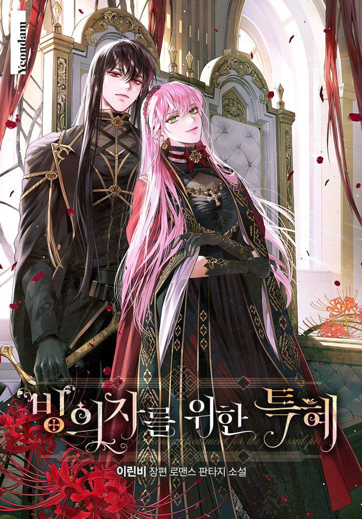 Привилегия попаданки (Новелла)